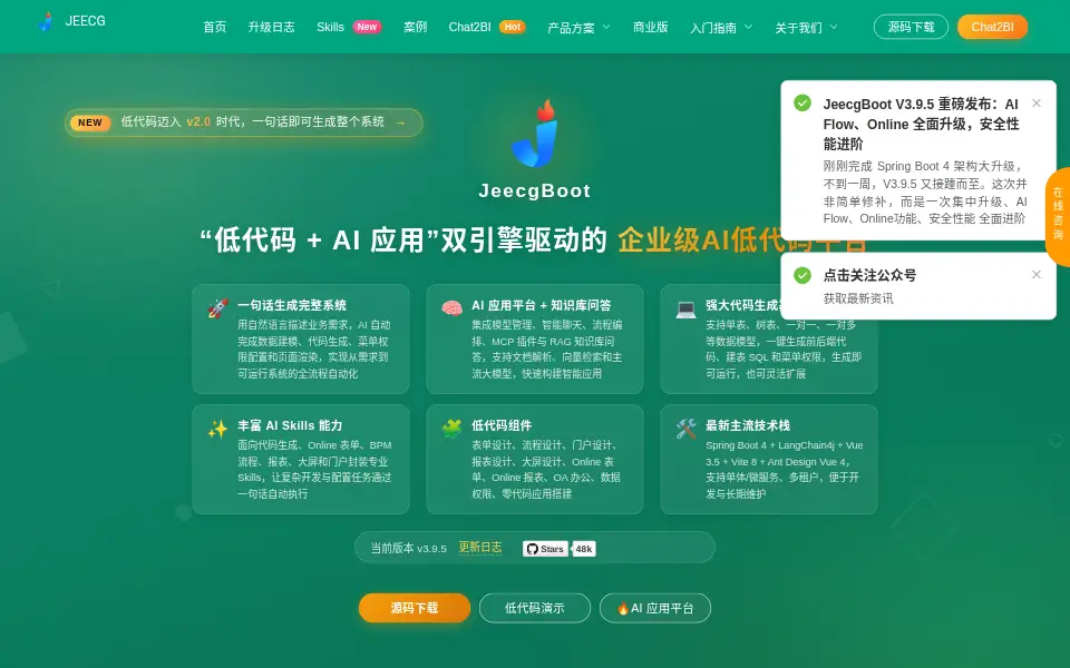 Preview of JeecgBoot