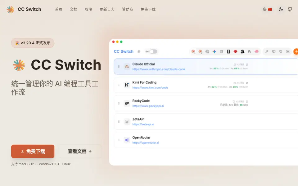 Preview of CC Switch