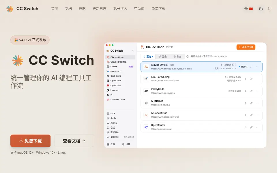 Preview of CC Switch