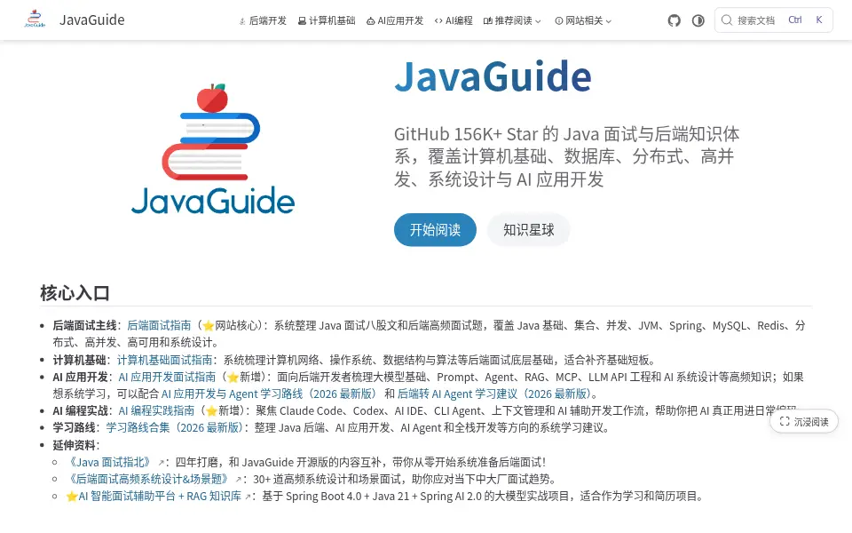 Preview of JavaGuide