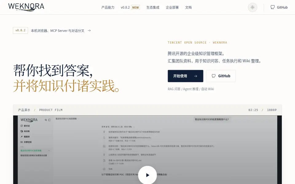 Preview of WeKnora