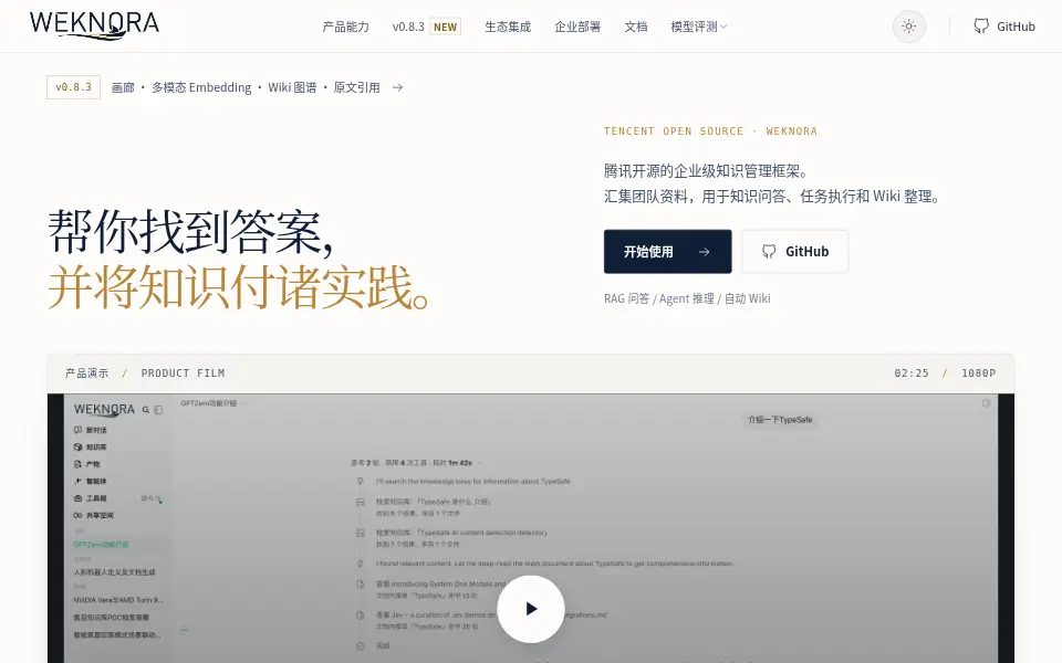 Preview of WeKnora
